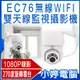 【小婷電腦】EC76 無線WIFI雙天線監視器 移動偵測 雙向對話 1080P錄影 夜視模式 含稅公司貨