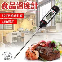 在飛比找PChome24h購物優惠-筆型 電子溫度計 烘焙 食品溫度計 (16-247)