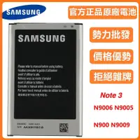 在飛比找蝦皮購物優惠-天賜通訊 原廠 三星 NOTE 3 Note3 電池 N90