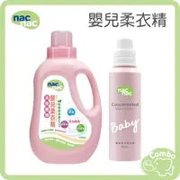 在飛比找蝦皮購物優惠-nac nac 濃縮嬰兒柔衣精 600ml / 嬰兒柔衣精 