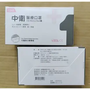 領卷免運✨ 中衛 ⚡️醫療防護口罩50入 醫療用兒童口罩 小臉口罩 中衛兒童醫療口罩 中衛兒童口罩 中衛一級口罩