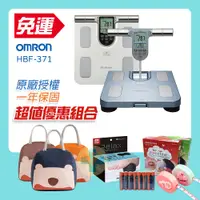 在飛比找蝦皮購物優惠-【免運 封膜正品 可議價】 OMRON 歐姆龍 HBF371