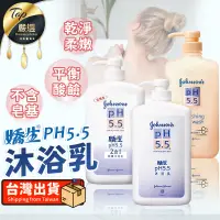 在飛比找蝦皮購物優惠-【免運費🔥1000ml】嬌生 pH5.5 沐浴乳 嬌生沐浴乳