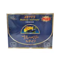 在飛比找蝦皮商城優惠-樂視寶PLUS藍莓多酚+葉黃素(日本原裝)高單位60顆/盒×