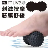 在飛比找ETMall東森購物網優惠-MUVA 黑金剛花生球 SA8ER02 按摩球 舒筋球 健身