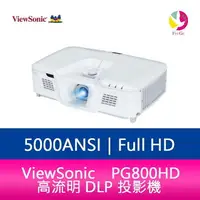 在飛比找樂天市場購物網優惠-分期0利率 ViewSonic PG800HD 高流明 DL