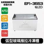 【全發餐飲設備】德國利勃LIEBHERR 4尺2 弧型玻璃推拉冷凍櫃250L(EFI-3553)冰淇淋櫃附LED燈