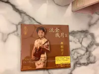 在飛比找Yahoo!奇摩拍賣優惠-流金歲月集 西崎崇子 LPCD45 全新首版