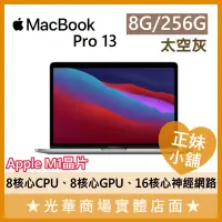 在飛比找蝦皮購物優惠-Q妹小舖❤MacBook Pro 13.3吋 8G 256G