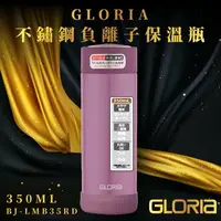 在飛比找樂天市場購物網優惠-【日本GLORIA】不鏽鋼負離子保溫瓶350ML(海棠紅) 