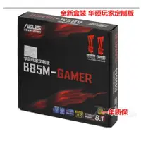 在飛比找蝦皮購物優惠-【現貨 品質保障】全新  Asus/華碩 B85M-GAME