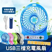 在飛比找樂天市場購物網優惠-【序號MOM100 現折100】USB充電三檔強力雪花迷你風