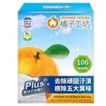 好市多 代購-ORANGE HOUSE 橘子工坊濃縮洗衣粉 4公斤/106匙次 #220289