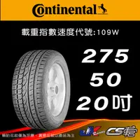 在飛比找蝦皮購物優惠-【Continental 馬牌輪胎】275/50R20 CC