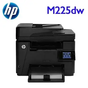 HP LaserJet Pro MFP M225dw/225DW 家用雷射傳真複合機(來電送安裝，限大台北區)資訊月促銷