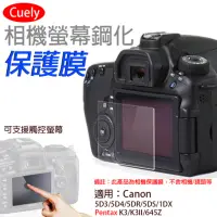 在飛比找momo購物網優惠-Canon佳能 5D3相機螢幕鋼化保護膜