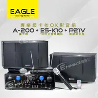 在飛比找PChome24h購物優惠-【EAGLE】專業級卡拉OK影音組A-200+ES-K10+