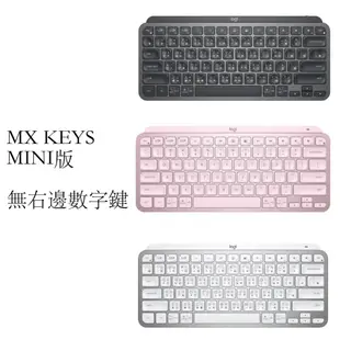 台灣現貨 純英文鍵盤 羅技 MX Keys mini 無線鍵盤 智能鍵盤 mac/win 蘋果/安卓