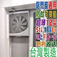 在飛比找蝦皮購物優惠-台灣製造可裝2台2年保固永用牌》可關窗戶10吋窗型扇排風扇吸