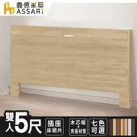 在飛比找遠傳friDay購物優惠-ASSARI-玉兔插座床頭片(雙人5尺)