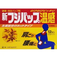 在飛比找DOKODEMO日本網路購物商城優惠-[DOKODEMO] 【第3類醫藥品】日本Fujipap 溫