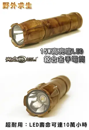 【Light RoundI光之圓】野外求生系列-15W高亮度LED鋁合金手電筒 CY-LR1306 (7.6折)