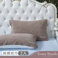 在飛比找PChome24h購物優惠-【Tonia Nicole 東妮寢飾】100%純棉親膚柔眠枕