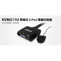 在飛比找蝦皮購物優惠-【S03 筑蒂資訊】登昌恆 UPTECH KVM211U 帶