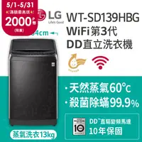 在飛比找PChome24h購物優惠-LG樂金 13公斤 WiFi第3代DD直立式變頻洗衣機 WT