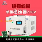 【保固兩年】上海人民穩壓器220V家用大功率空調穩壓器5000W工業全自動電源