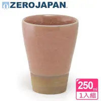 在飛比找momo購物網優惠-【ZERO JAPAN】龜紋之星杯 250cc(粉瓷)