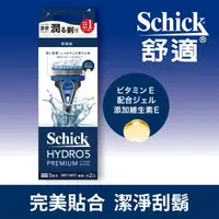 在飛比找屈臣氏網路商店優惠-SCHICK 舒適牌 水次元5 Premium刮鬍刀 1刀把