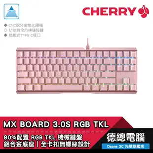 CHERRY 櫻桃 MX BOARD 3.0S RGB TKL 櫻桃軸 中文 機械鍵盤 有線 白色/粉色 光華商場