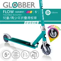 在飛比找PChome24h購物優惠-GLOBBER FLOW ELEMENT LIGHTS 兒童