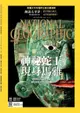 國家地理雜誌2016年9月號