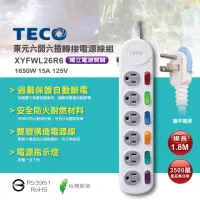 在飛比找momo購物網優惠-【TECO 東元】六開六插電源延長線1.8M(XYFWL26