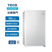 在飛比找有閑購物優惠-【TECO 東元】99公升 一級能效定頻單門冰箱 R1091