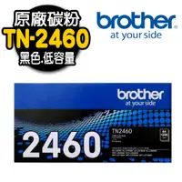 在飛比找PChome24h購物優惠-【Brother】 TN-2460 原廠黑色碳粉匣