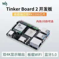 在飛比找Yahoo!奇摩拍賣優惠-極致優品 華碩Tinker Board 2 單板電腦 板載R