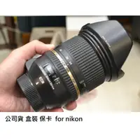 在飛比找蝦皮購物優惠-TAMRON 24-70 F2.8 VC 公司貨 [ 新竹小