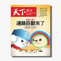 在飛比找天下雜誌網路書店優惠-《天下雜誌》2022年7月號 / 753期 : 通路巨獸來了