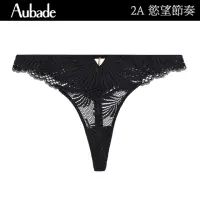 在飛比找momo購物網優惠-【Aubade】慾望節奏蕾絲丁褲 性感小褲 法國進口 女內褲