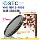 送蔡司拭鏡紙10包 台灣製 STC VND ND16-4096 可調式減光鏡 77mm 超輕薄 低色偏 18個月保固
