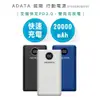 【快速出貨 | 附發票】ADATA 威剛 P20000QCD 20000mAh 18W 3孔輸出PD/QC 快充行動電