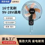 【台灣熱銷】12V無刷壁扇 12伏無刷墻扇 24V直流變頻無刷掛壁扇 無刷掛式風扇