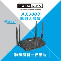 在飛比找生活市集優惠-【TOTOLINK】AX3000 WiFi6 無線路由器 X