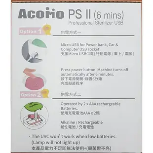 《超值搭贈千元烘鞋機!!》AcoMo PS II 六分鐘專業殺菌器USB版 紫外線奶瓶殺菌器 (顏色隨機出貨)