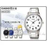 在飛比找蝦皮購物優惠-CASIO 時計屋 卡西歐手錶 MTP-1303D-7B 極