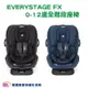 【贈現金卡】奇哥Joie EVERYSTAGE FX 0-12歲全階段雙向成長型汽座 isofix 嬰兒汽座 安全汽座 兒童座椅 寶寶汽座