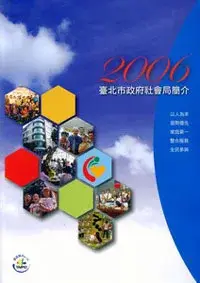 在飛比找博客來優惠-2006台北市政府社會局簡介